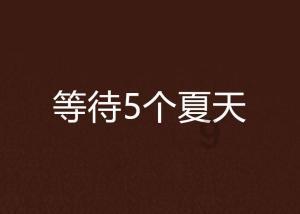 星星科技(300256.SZ)：预计2023年净亏损4亿元-6.8亿元